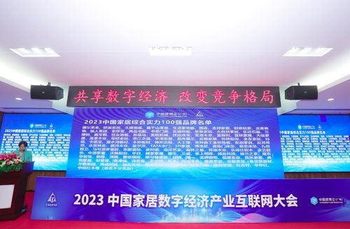 數(shù)字經(jīng)濟(jì)浪潮下，家居行業(yè)如何借力互聯(lián)網(wǎng)銷(xiāo)售開(kāi)辟新藍(lán)海